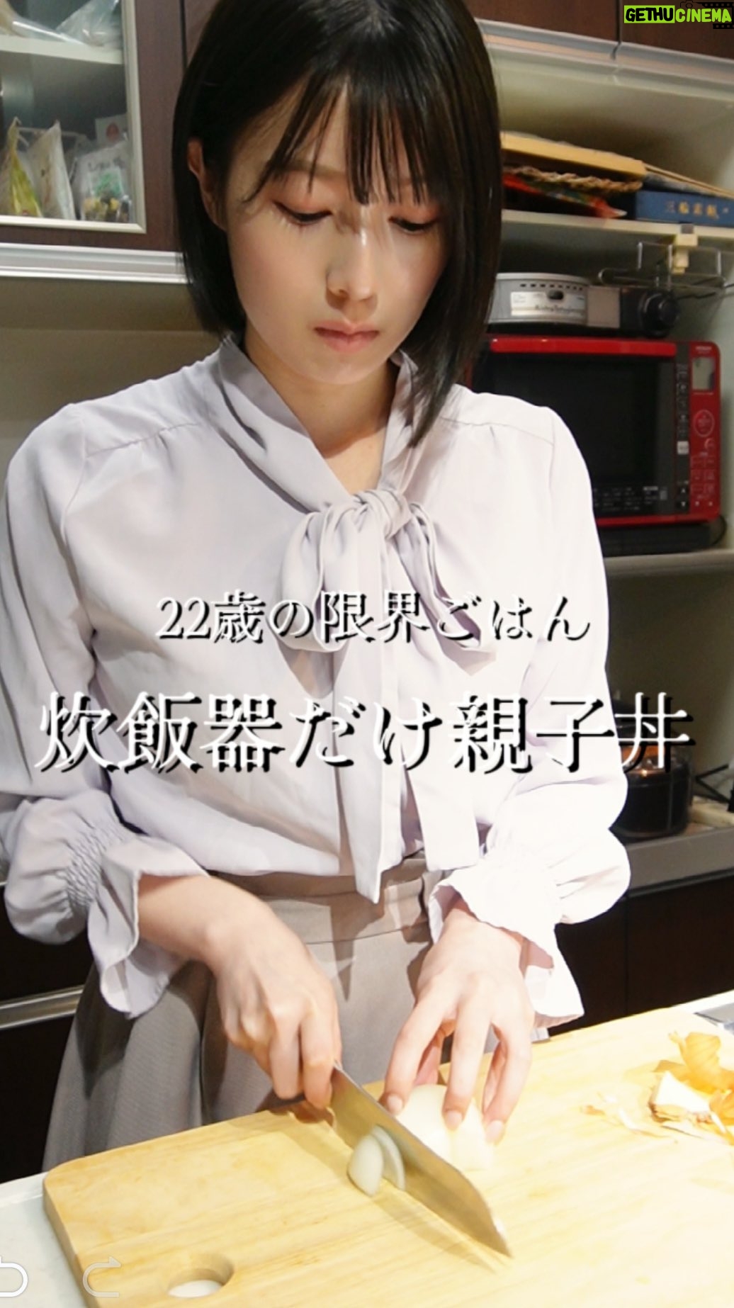 Abe Wakana - 3 Likes - 毎週水曜日に簡単料理動画を更新🍳 @_wakapon_
①玉ねぎを薄切り、鶏肉は一口大に
②洗ったお米に分量の水と、白だし大さじ2を入れる
③卵3個に白だし大さじ1を入れ溶き、
炊けたご飯に流し込んで10分待つ!
夜遅い時のご飯って、皆さんはどうしてますか?
#料理#おうちごはん#お家ごはん#簡単#レシピ#cooking#親子丼