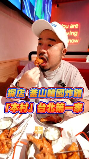 Ada Chang Instagram - 📍本村炸雞Bonchon
營業時間：
週一～週日 10：00～22：00

台北市中正區北平西路3號2樓

#台北炸雞 #韓式炸雞 #台北韓式 #韓式 #炸雞 #阿達