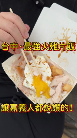 Ada Chang Instagram - 📍頂吉古早味火雞肉飯
營業時間：週二～六 10：30～15：30
台中市中區三民路三段57號

#火雞肉飯 #台中美食 #台中 #阿達