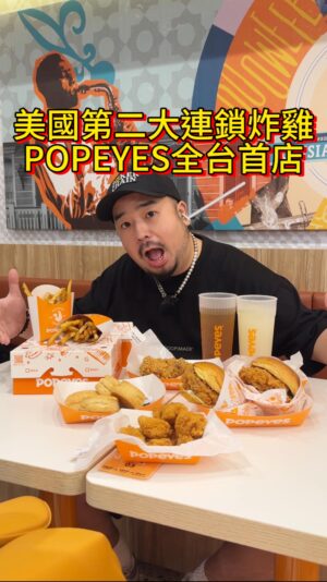 Ada Chang Instagram - 📍Popeyes
地址：台北市中正區許昌街30號

開幕日5/30

#Popeyes #炸雞 #台北美食 #台北炸雞 #美式炸雞 #taiwan #taipei #炸雞漢堡