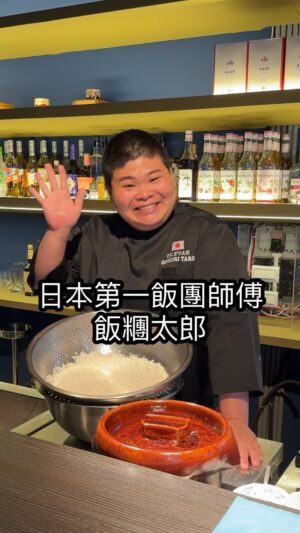 Ada Chang Instagram - 日本飯糰太郎來了！！號稱世界第一的飯糰達人
年紀輕輕27歲就受邀去世界各地餐廳合作！！

那雙手完全不怕燙欸！！火雲掌喔！？
這次跟台中「她說」合作快閃，幸運來吃到
實在太爽La~~~

@onigiritaro_jp 

#台灣美食 
#台中美食 
#飯糰君 
#飯糰太郎 
#taiwan