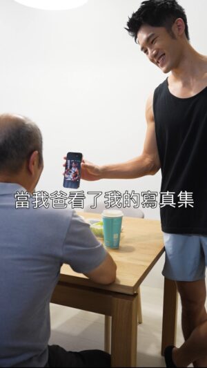 Adam Lin Instagram - 第一次拿寫真給我爸看
有點緊張餒😂
他應該是有追蹤我FB所以看過幾張照片😅
爸媽的反應讓我放心了
我要專心發照片了喔😏

#秘密嗑