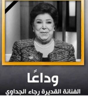 Ahmed Rizq Instagram - ربنا يرحمها ويغفر لها ويجعل مثواها الجنة... كانت أم وصديقة للجميع...خبر حزين.. إنا لله وإنا إليه راجعون