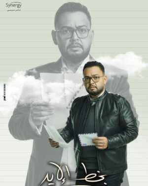 Ahmed Rizq Instagram - من يوم السبت ٤ يناير الساعه ٨ على dmc