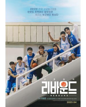 Ahn Jae-hong Instagram - 4월, 극장에서 만나요! 🏀