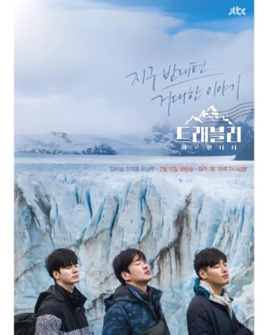 Ahn Jae-hong Instagram - 출발 #트래블러#아르헨티나
오늘저녁 7시40분 @jtbctraveler