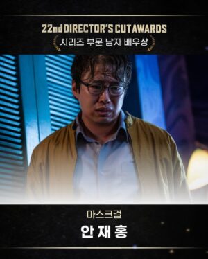 Ahn Jae-hong Instagram - ⠀
디렉터스컷 어워즈에서 시리즈 부문 올해의 남자 배우상을 받았습니다. 감독님들이 직접 주신 상이라 더없이 영광스럽고 기쁜 마음입니다. 저만의 길을 더 꿋꿋이 걸어가야겠다는 마음이 듭니다.
정말 감사합니다.

#마스크걸 #주오남 #🥳 
⠀