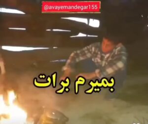 Ahoo Kheradmand Instagram - پسر نو جوانی با صدای زیبایش برای وطن میخواند 
ممنون از  دوست عزیزم امیر شمیرانی برای این ویدئو زیبا❤️
