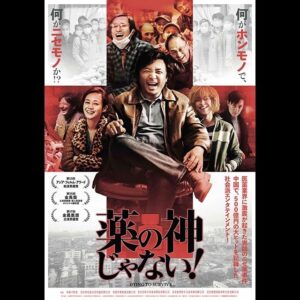 Aimi Satsukawa Instagram - 🎥
#我不是薬神
#薬の神じゃない
.
.
久しぶりに観た中国映画。展開もテンポとてもよく、どんどん世界に入っていけました。おもしろかったし感動。凄くすっきりした気分で劇場を出ました。