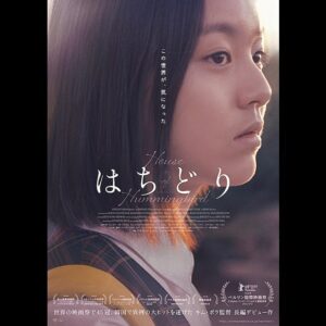 Aimi Satsukawa Instagram - 🎥
#はちどり
.
.
鮮明には思い出せないけど、何故か心のどこかに香り続けている。
どこがよかった、なにがよかった。
そういうはっきりさせることが全てではない。なんだか数年後にまた観たい感覚。