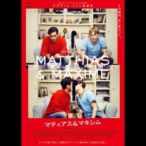 Aimi Satsukawa Instagram - 🎥
#MatthiasetMaxime
#マティアスアンドマキシム 
.
.
友達とか恋人とかくくれない関係だってあると思うのに、くくられた関係が崩れる事がこわい気持ちもすごくよくわかる。大切だからこそのそういう関係の方が私は深いと思うけど。
守りすぎて自分の心が壊れてしまうなら大事なものは見極めなくちゃね。
大切な人を守ることも、自分の大切を大切にすることも、難しいけど素直にいれたらいいなぁ。
ドランにはいつも自分を少し肯定できるような気持ちを貰えるので、やっぱり好き。