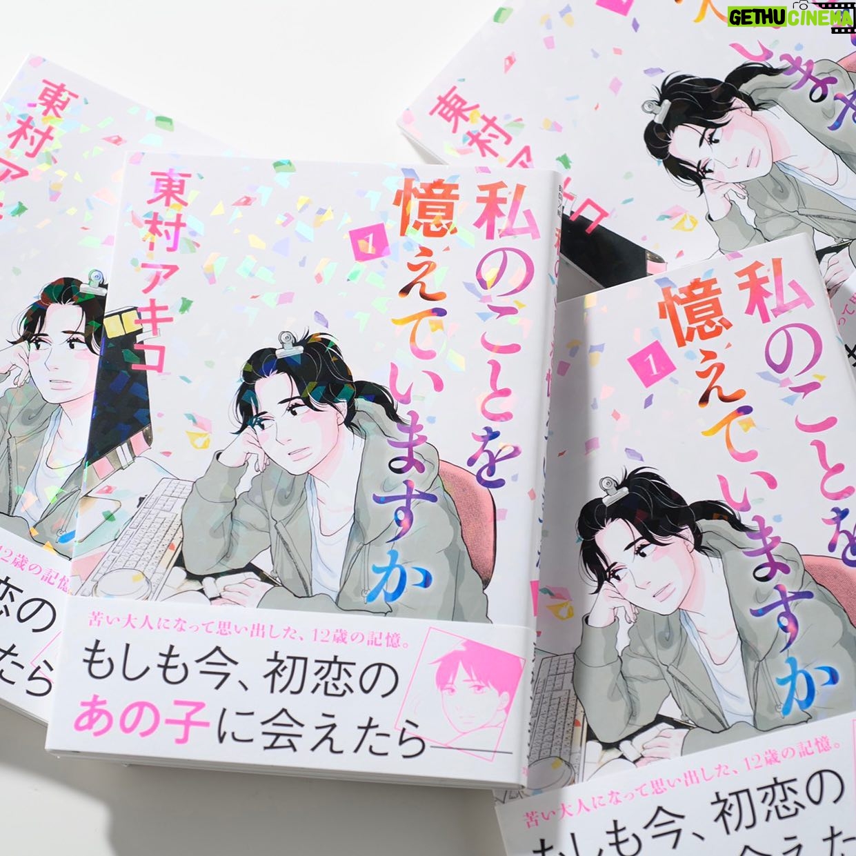 Akiko Higashimura - 1.4K Likes - 文藝春秋から「私のことを憶えていますか」第1巻発売!! 2巻は2月5日発売予定です!
#私のことを憶えていますか
#東村アキコ #higashimuraakiko #海月姫 #東京タラレバ娘 #かくかくしかじか #ママはテンパリスト #美食探偵明智五郎 #雪花の虎 #着物#偽装不倫