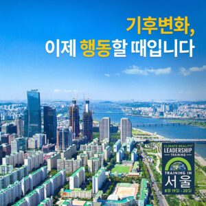 Al Gore Instagram - Are you ready to make a difference in Korea's efforts to combat #climatechange? Join myself and @ClimateReality #Seoul Leadership Training on August 19-20 and become a #climateactivist. Let's work together to promote #sustainability! Registration: BIT.LY/SEOUL23 
 
기후변화에 대응하기 위한 한국의 노력에 변화를 일으킬 준비가 되셨나요? 8월 19일부터 20일까지 열리는 @ClimateReality #서울 리더십 트레이닝에 참여하여 #기후행동가가 되어보세요. 함께 #지속가능성을 증진하기 위해 노력합시다! 등록하기: BIT.LY/SEOUL23