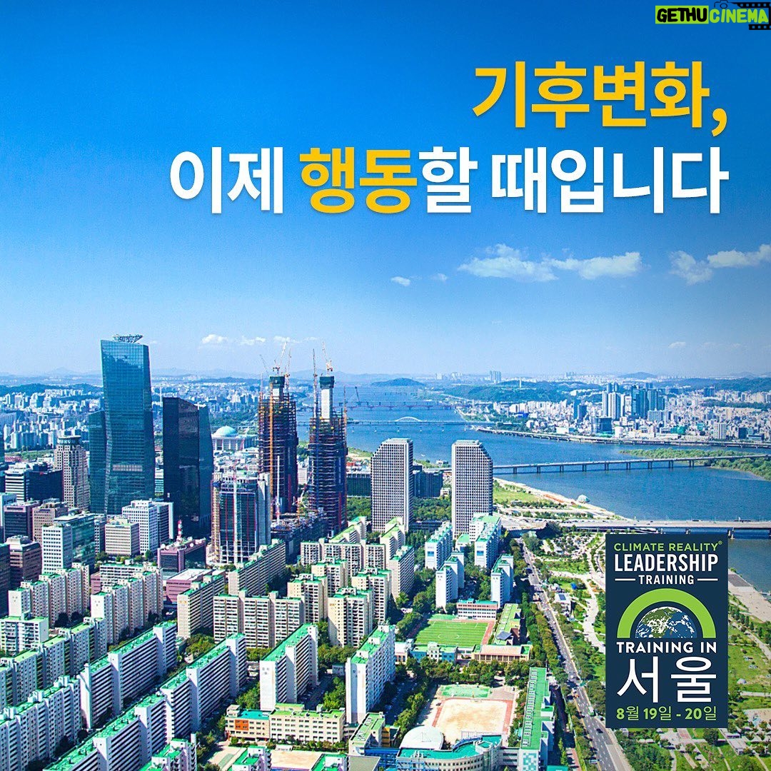 Al Gore - 1.6K Likes - Are you ready to make a difference in Korea's efforts to combat #climatechange? Join myself and @ClimateReality #Seoul Leadership Training on August 19-20 and become a #climateactivist. Let's work together to promote #sustainability! Registration: BIT.LY/SEOUL23
źø°ķė³ķģ ėģķźø° ģķ ķźµģ ė
øė „ģ ė³ķ넼 ģ¼ģ¼ķ¬ ģ¤ė¹ź° ėģ
Øėģ? 8ģ 19ģ¼ė¶ķ° 20ģ¼ź¹ģ§ ģ“리ė @ClimateReality #ģģø ė¦¬ėģ ķøė ģ“ėģ ģ°øģ¬ķģ¬ #źø°ķķėź°ź° ėģ“볓ģøģ. ķØź» #ģ§ģź°ė„ģ±ģ ģ¦ģ§ķźø° ģķ“ ė
øė „ķ©ģė¤! ė±ė”ķźø°: BIT.LY/SEOUL23