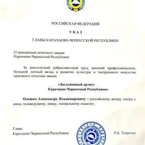 Aleksandr Oleshko Instagram - 12 июня День России. В этот праздничный день Заслуженный артист России Александр Олешко будет петь в Карачаево-Черкессии, в которой бывал много раз . А сегодня ,был опубликован Указ Главы Карачаево-Черкесской республики о присвоении Александру Олешко почётного звания « Заслуженный артист Карачаево-Черкесской Республики». @oleshkoaleksandr