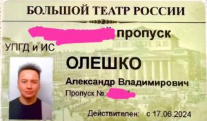 Aleksandr Oleshko Instagram - Немного интриги…. Сезон в Вахтанговском театре завершил спектаклем « Павел Первый». На следующий день получил этот пропуск! ) @oleshkoaleksandr
