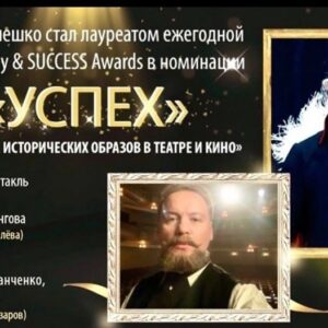 Aleksandr Oleshko Instagram - Сегодня ровно год ,со дня премьеры спектакля « Павел Первый». Роль , подарившая мне много боли и радости вперемешку. Настоящий актёрский  вызов самому себе.  Я понимал, что репетировать и играть такую роль опасно….. И совсем скоро мои ожидания подтвердились…..Репетиционный процесс  мучительный, странный, на износ, открывший мне глаза на многих людей….. Показавший, что предательство , подлость всегда рядом. Я и сейчас пожимаю руки тем, кто рядиться в белые овечки. Я знаю их! И они знают, что я знаю.  И помню. Мне жаль подлых, нищих душой, тех, что с двойным дном. У них всегда проигранная жизнь. Часто вспоминаю изречение: « Когда меня обижают, я не обижаюсь. Ведь, у тех, кто меня обидел, начинается очень сложный и долгий разговор с Богом». Спектакль, в который мало верили, состоялся ! Он стал событием, хотя многие приложили руку ,что бы стереть, замолчать этот факт, не заметить.  Ну и ладно. Не для них создавался этот прорыв. Мне очень важно было сквозь толщу лет, принести «телеграмму» от Павла Первого в 21 век. Поймите. Не судите. Думайте. Анализируйте. Изучайте.  Для меня Павел Первый не сумасшедший с бритвой. И мне очень жаль, что ему не дали сделать то , что он задумал и выстрадал для страны .Много хорошего он мог сделать для людей.  Спасибо директору театра им Е.Б.Вахтангова @kirillkrok (Кирилл Крок) , который поддержал идею постановки. Благодарю режиссёра Наталью Ковалёву  за идею и за то, что откликнулась на моё предложение . Публикую не ради самолюбования свои награды за эту роль. Просто фиксирую: работал честно, много,получил с благодарностью. Живём дальше!  @vakhtangov_theatre (Театр имени Евгения Вахтангова) @oleshkoaleksandr (Александр Олешко)  @oleshkoaleksandr @vakhtangov_theatre @kirillkrok
