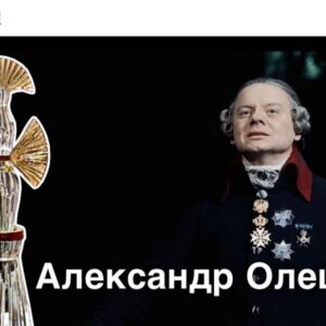 Aleksandr Oleshko Instagram - Сегодня ровно год ,со дня премьеры спектакля « Павел Первый». Роль , подарившая мне много боли и радости вперемешку. Настоящий актёрский  вызов самому себе.  Я понимал, что репетировать и играть такую роль опасно….. И совсем скоро мои ожидания подтвердились…..Репетиционный процесс  мучительный, странный, на износ, открывший мне глаза на многих людей….. Показавший, что предательство , подлость всегда рядом. Я и сейчас пожимаю руки тем, кто рядиться в белые овечки. Я знаю их! И они знают, что я знаю.  И помню. Мне жаль подлых, нищих душой, тех, что с двойным дном. У них всегда проигранная жизнь. Часто вспоминаю изречение: « Когда меня обижают, я не обижаюсь. Ведь, у тех, кто меня обидел, начинается очень сложный и долгий разговор с Богом». Спектакль, в который мало верили, состоялся ! Он стал событием, хотя многие приложили руку ,что бы стереть, замолчать этот факт, не заметить.  Ну и ладно. Не для них создавался этот прорыв. Мне очень важно было сквозь толщу лет, принести «телеграмму» от Павла Первого в 21 век. Поймите. Не судите. Думайте. Анализируйте. Изучайте.  Для меня Павел Первый не сумасшедший с бритвой. И мне очень жаль, что ему не дали сделать то , что он задумал и выстрадал для страны .Много хорошего он мог сделать для людей.  Спасибо директору театра им Е.Б.Вахтангова @kirillkrok (Кирилл Крок) , который поддержал идею постановки. Благодарю режиссёра Наталью Ковалёву  за идею и за то, что откликнулась на моё предложение . Публикую не ради самолюбования свои награды за эту роль. Просто фиксирую: работал честно, много,получил с благодарностью. Живём дальше!  @vakhtangov_theatre (Театр имени Евгения Вахтангова) @oleshkoaleksandr (Александр Олешко)  @oleshkoaleksandr @vakhtangov_theatre @kirillkrok