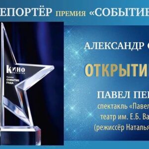 Aleksandr Oleshko Instagram - Сегодня ровно год ,со дня премьеры спектакля « Павел Первый». Роль , подарившая мне много боли и радости вперемешку. Настоящий актёрский  вызов самому себе.  Я понимал, что репетировать и играть такую роль опасно….. И совсем скоро мои ожидания подтвердились…..Репетиционный процесс  мучительный, странный, на износ, открывший мне глаза на многих людей….. Показавший, что предательство , подлость всегда рядом. Я и сейчас пожимаю руки тем, кто рядиться в белые овечки. Я знаю их! И они знают, что я знаю.  И помню. Мне жаль подлых, нищих душой, тех, что с двойным дном. У них всегда проигранная жизнь. Часто вспоминаю изречение: « Когда меня обижают, я не обижаюсь. Ведь, у тех, кто меня обидел, начинается очень сложный и долгий разговор с Богом». Спектакль, в который мало верили, состоялся ! Он стал событием, хотя многие приложили руку ,что бы стереть, замолчать этот факт, не заметить.  Ну и ладно. Не для них создавался этот прорыв. Мне очень важно было сквозь толщу лет, принести «телеграмму» от Павла Первого в 21 век. Поймите. Не судите. Думайте. Анализируйте. Изучайте.  Для меня Павел Первый не сумасшедший с бритвой. И мне очень жаль, что ему не дали сделать то , что он задумал и выстрадал для страны .Много хорошего он мог сделать для людей.  Спасибо директору театра им Е.Б.Вахтангова @kirillkrok (Кирилл Крок) , который поддержал идею постановки. Благодарю режиссёра Наталью Ковалёву  за идею и за то, что откликнулась на моё предложение . Публикую не ради самолюбования свои награды за эту роль. Просто фиксирую: работал честно, много,получил с благодарностью. Живём дальше!  @vakhtangov_theatre (Театр имени Евгения Вахтангова) @oleshkoaleksandr (Александр Олешко)  @oleshkoaleksandr @vakhtangov_theatre @kirillkrok