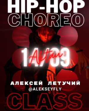 Aleksey Kuzmin Instagram - 🔥🚨ВПЕРВЫЕ В ГОРОДЕ АКТАУ!🚨🔥
⠀
Танцоры, вы готовы?🫢
⠀
HIP-HOP CHOREO CLASS от самого Алексея Летучего🤯
⠀
⠀
Немного познакомимся с @alexeyfly :
— Участвовал в шоу «Танцуй», «Танцуют все», «Большие танцы»;
— Победитель 5 сезона танцевального шоу «Танцы на ТНТ»;
— Работал с такими звездами, как: Елена Темникова, Слава, Глюкоза, артисты лейбла «Black Star» и др.;
— Работал хореографом в нескольких студиях города Москва;
☑️И многое другое!
⠀⠀
⠀⠀
А теперь, вперед записываться на класс, ведь это очень ценный опыт⬇️
⠀
🗓️ДАТА:
14 сентября 2024 год
⠀
⠀
💰ЧТО ПО ОПЛАТЕ?
ДО 7 сентября - 15.000 KZT
⠀
‼️Место фиксируется по предварительной записи и предоплате - 5000 KZT
⠀⠀
⚠️Предоплата/оплата возвращается только в случае отмены мастер-класса. 
В случае, если вы не можете посетить мастер-класс, оплата не возвращается!
⠀⠀
⠀⠀
✅В конце мастер-класса выдается карточка о его прохождении
⠀
До встречи на классе😎
⠀
📲Для записи обращаться в директ @ggotthiiic  или по номеру в ватсап:
 7(702)469-93-51 (Вероника)
⠀⠀
⠀
#танцы #танцынатнт #актау #dance #danceclasses #мастеркласс #хипхоп #хореография #hiphop #choreography #kazakhstan #almaty #astana #казахстан #алматы #астана #aktau #мастерклассактау