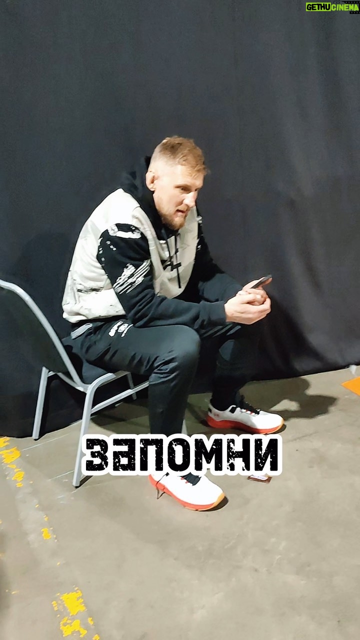 Alexander Volkov - 12.4K Likes - Запомни, брат! 😎