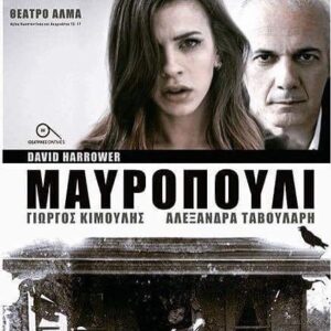 Alexandra Tavoulari Instagram - •Θέλω να πω κι εγώ ένα δυνατό φτάνει πια, μετά το θαρραλέο βήμα που έκανε η Ζετα! 
Υπήρξα κι εγώ τρομοκρατημένη, φοβισμένη, γεμάτη αμφιβολίες για τον ίδιο μου τον εαυτό και για την υποκριτική μου ικανότητα 
και η πηγή όλων αυτών των αισθημάτων στον εργασιακό μου χώρο ήταν ο ίδιος ανθρωπος, ο Γιώργος Κιμούλης. 
Η συνεργασία μας ωστόσο δεν πραγματοποιήθηκε γιατί σχεδόν μια εβδομάδα πριν την πρεμιέρα της παράστασης, σε ένα απο τα πολλά ξεσπάσματα που είχε απέναντι μου, συλλογίστηκα πώς θα ήταν δυνατόν να συνεχίσω να συνεργάζομαι με έναν τόσο απρόβλεπτο, οξύθυμο και χειριστικό άνθρωπο που θα συνέχιζε να με βλάπτει ψυχικά για μια ολόκληρη σεζόν και αποχώρησα. (τις τελευταίες μέρες της συνεργασίας μας αναγκάστηκα να πάρω χάπια για το στομάχι για να μπορώ να στέκομαι όρθια στην πρόβα)
Μιλάω τώρα γιατί τώρα είναι η σωστή στιγμή, γιατί τώρα δεν είμαι μόνη μου, τώρα δεν φοβάμαι να το εκφράσω γιατί πάντα σκεφτόμουν οτι θα υπάρξει η ιδανική στιγμή που θα μπει ένα τέλος σε όλες αυτές τις ιστορίες γυναικών, συναδέλφων που έχουν υποφέρει απο την τυραννία ενός και μόνο ανθρώπου. Μιλάω για να τελειώσει αυτή η εποχή.  #nowisourtime