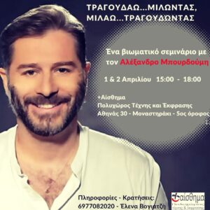 Alexandros Bourdoumis Instagram - Τώρα και στην Αθήνα!Το επόμενο μου σεμιναριο στον @synaisthimapolychoros στο Μοναστηρακι(Οδός Αθηνάς 30) του καλού μου συναδέλφου @stelioskalathas την 1&2 Απριλίου 15:00-18:00.Πληροφορίες-κρατήσεις στο τηλ:6977082020 Έλενα Βογιατζή
Σας περιμενω! #theatre #seminar #actorstraining #cantwait