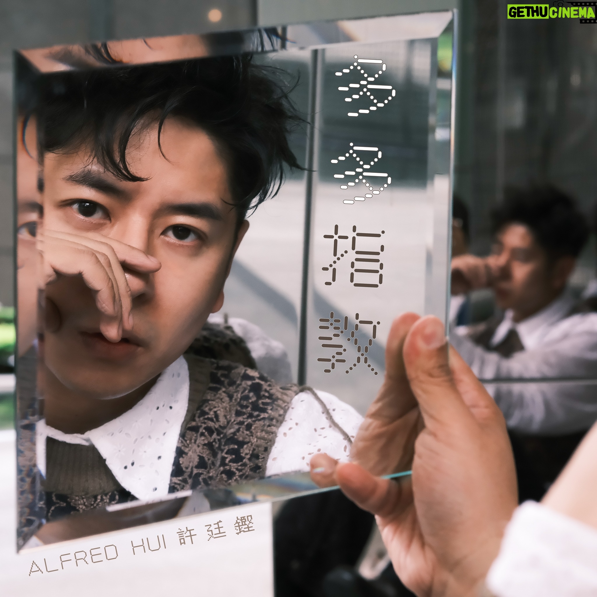 Alfred Hui - 3.7K Likes - 【 新歌|多多指教 】
/
2024 全新 音樂企劃
在香港率先 帶你遊歷
NewSingle 4·8發布
也請繼續 「多多指教」
/
#SharePost去你story
#之後就有機會收到DM
#4月6號預留時間俾我
#簽唱暨新歌率先發佈會
#記得快啲報名預留位置
/
#自許紀錄 新音樂企劃
@alf_records