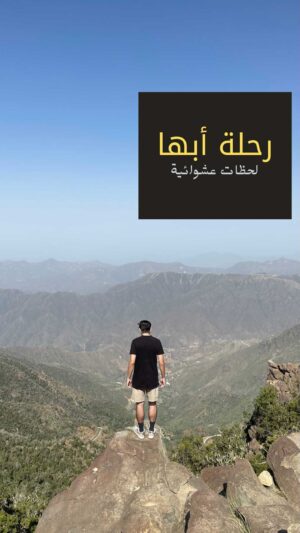 Ali Alsherif Instagram - لحظات عُشوائية من رحلتنا لأبها والمناطق المجاورة لها.
