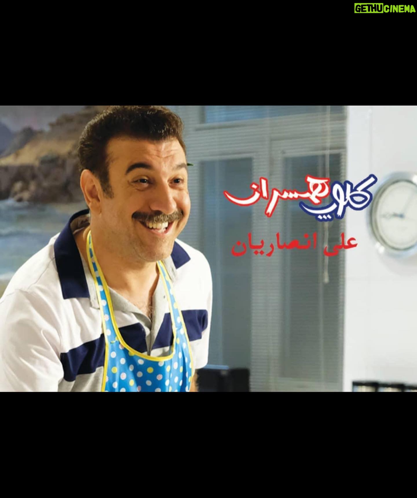 Ali Ansarian - 233.3K Likes - .
سلام .. ممنونم و سپاسگزارم بخاطر همه خوبیهاتون و حمایتتون از فیلم سینمایی کلوپ همسران .. عجیب خوبید شمااااا🙏🙏🙏❤️❤️❤️ ممنونم از تمام دوستان عکاس🙏❤️ لطفا ورق بزنید 🙏