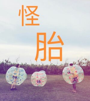Alien Huang Instagram - #綜藝玩很大 #怪胎