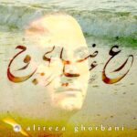Alireza Ghorbani