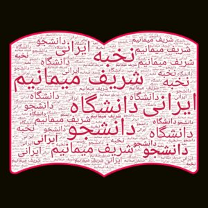 Amin Zendegani Instagram - دانشجویان و دانش آموزان آینده سازان ایرانند،نتیجه این رفتار چیزی جز فرار مغزها و سرمایه های جوان این مملکت نیست.اینده روشن حق این نسل است.
#دانشجو
#دانشگاه_شریف
#دانشگاه_صنعتی_شریف