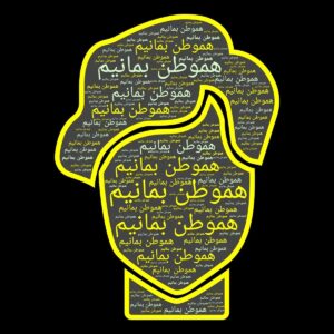Amin Zendegani Instagram - هموطن هشت سال فارغ از هر اختلاف سلیقه ای برای خاک ایرانمان در کنار هم بودیم عاشقانه در محرومیت کامل چون ایرانمان یکیست،پس آنچه که تا جهان باقیست ایران است و مابقی فانیست، روزی دوباره باید در چشمان هم نگاه کنیم پس هموطن ،هموطنت را نزن اورا دوست داشته باش حتی اگر او تورا زد تو هموطن بمان تا رسم جوانمردی و هموطنی باقی بماند ،ایران تا ابد ایران است و وطن همین وطن ،هموطن ،هموطنت را دوست داشته باش.به آن رفتاری که به آن معترضی مبتلا نشو وگرنه این چرخه تا ابد باقیست.
#نه_به_خشونت_علیه_زنان #مهسا_امینی