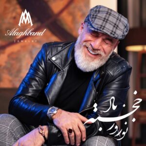 Amir Aghaei Instagram - برود سالِ كهنه 
و بيايد بهار 
و بماند .
 حالِ خوش برايِ شما آرزومندم و سلامتي و قلبي مملو از مهرباني
نورزتان مبارك