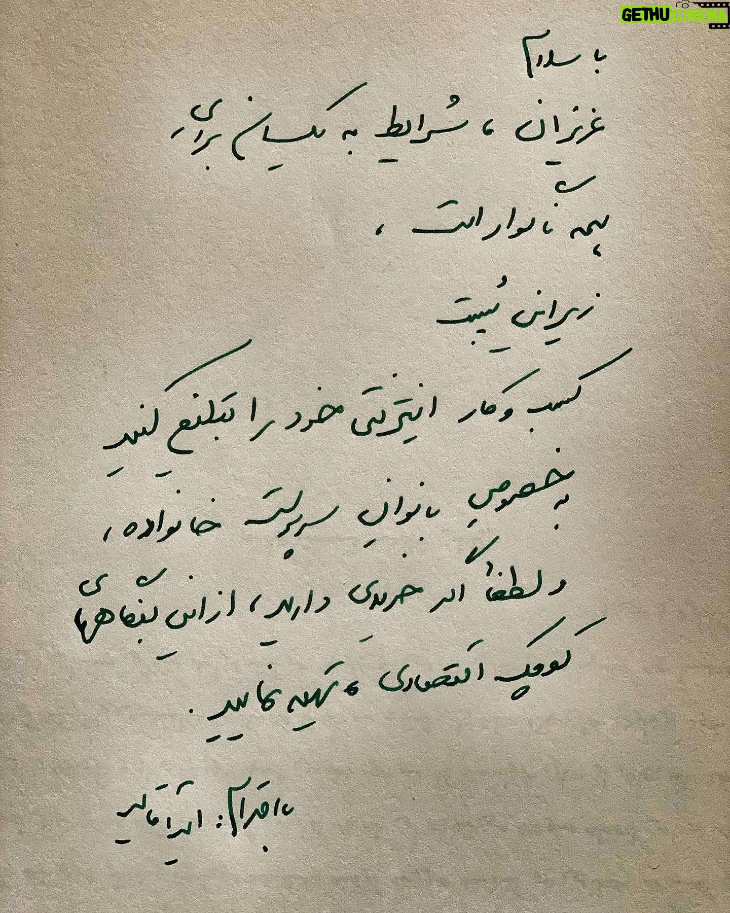 Amir Aghaei - 75.3K Likes - #خريد_اينترنتي
#تنها_امید
#كسب_و_كار
#ياوري