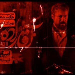 Amir Aghaei Instagram - آقازاده از جمعه پخش ميشود
#آقازاده
