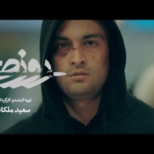 Amir Jadidi Instagram - 🎥
«روز صفر» را در سینماهای سراسر کشور ببینید
.
«روز صفر» فیلم تحسین شده منتقدان و تماشاگران سی و هشتمین جشنواره فیلم فجر، هم اکنون در سینماهای سراسر کشور در حال اکران است.
.
«روز صفر» به تهیه کنندگی و کارگردانی سعید ملکان، روایتی متفاوت از یک اتفاق ملتهب معاصر است و امیر جدیدی، ساعد سهیلی، محمدرضا مالکی، مهدی قربانی، تینو صالحی و ناتالی لیندمان گروه بازیگران فیلم را تشکیل می دهند.