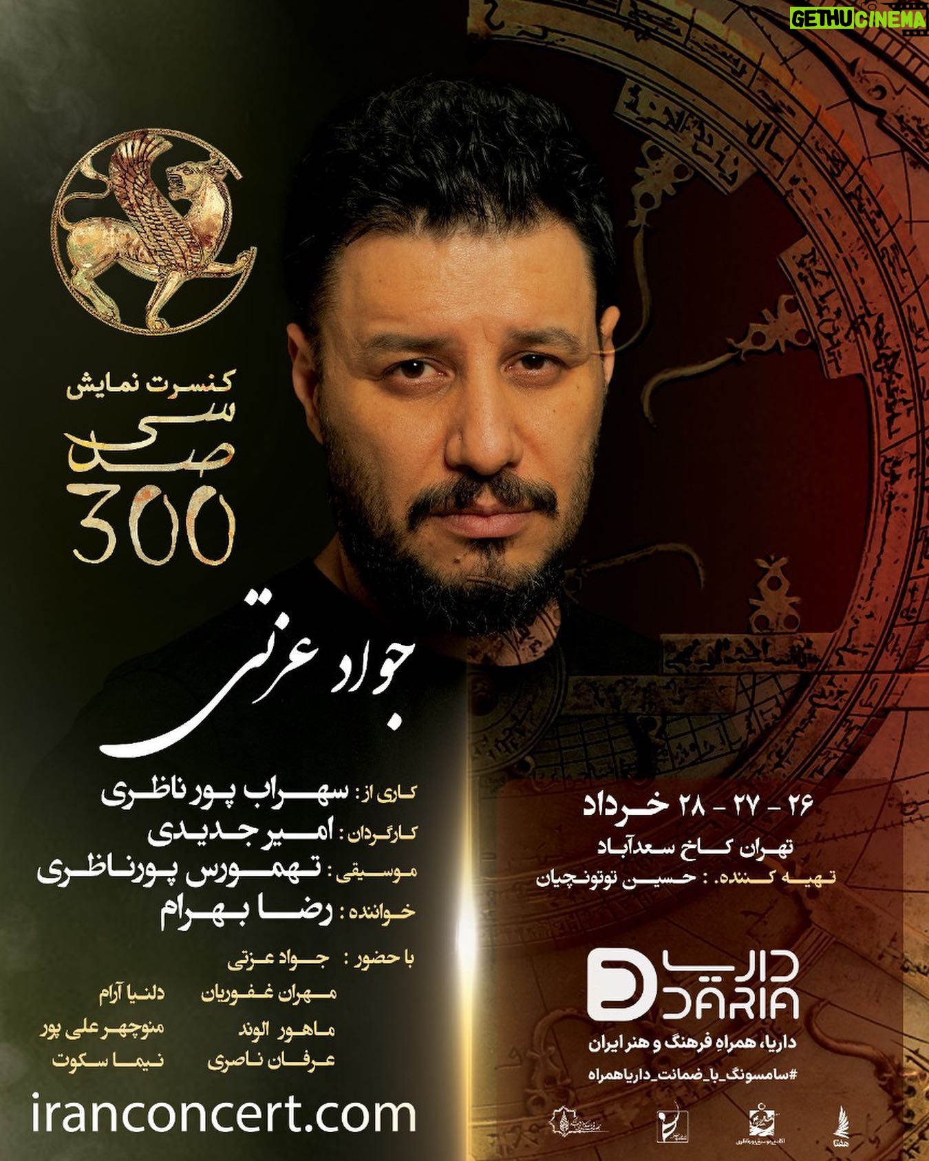 Amir Jadidi - 58.9K Likes - آغاز فروش بلیت کنسرت-نمایش «سیصد» کاری از سهراب پورناظری به کارگردانی «امیر جدیدی» و موسیقی «تهمورس پورناظری»
خواننده: «رضا بهرام»
تهیهکننده: « محمدحسین توتونچیان»
بازیگران: جواد عزتی، مهران غفوریان، دلنیا آرام، ماهور الوند، منوچهر علیپور ،عرفان ناصری، نیما سکوت و امیر جدیدی
#کنسرت_نمایش_سی_صد
@sohrabpournazeri
@amirjadidi
@tamourespournazeri
@javadezzati
@rezabahramofficial
@mehranghafourian_official_
@delniaaram
@mahoor.alvand
@manoochehr_alipour
@erfannaseriii
@nimasokot
@iranconcertofficial
@pournazeriacademy
@daria.hamrah
#سیصد #۳۰۰ #سی_صد
#سهراب_پورناظری
#امیرجدیدی
#تهمورس_پورناظری
#جوادعزتی
#رضابهرام
#مهران_غفوریان
#دلنیاآرام
#ماهورالوند
#منوچهرعلیپور
#عرفان_ناصری
#نیماسکوت
#ایران_کنسرت
#آکادمی_پورناظری
#داریاهمراه
#300show