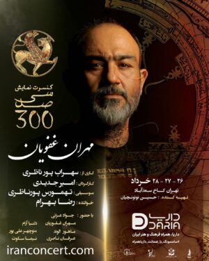 Amir Jadidi Instagram - آغاز فروش بلیت کنسرت-نمایش «سی‌صد» کاری از سهراب پورناظری به کارگردانی «امیر جدیدی» و موسیقی «تهمورس پورناظری» 
 خواننده: «رضا بهرام» 
تهیه‌کننده: « محمدحسین توتونچیان»
 بازیگران: جواد عزتی، مهران غفوریان، دلنیا آرام، ماهور الوند، منوچهر علیپور ،عرفان ناصری، نیما سکوت و امیر جدیدی

#کنسرت_نمایش_سی_صد
@sohrabpournazeri
@amirjadidi
@tamourespournazeri
@javadezzati
@rezabahramofficial
@mehranghafourian_official_
@delniaaram
@mahoor.alvand
@manoochehr_alipour
@erfannaseriii
@nimasokot
@iranconcertofficial
@pournazeriacademy
@daria.hamrah
#سیصد #۳۰۰ #سی_صد

#سهراب_پورناظری
#امیرجدیدی
#تهمورس_پورناظری
 #جوادعزتی
#رضابهرام
#مهران_غفوریان
#دلنیاآرام
 #ماهورالوند
#منوچهرعلیپور
#عرفان_ناصری 
#نیماسکوت
#ایران_کنسرت
#آکادمی_پورناظری
#داریاهمراه
#300show