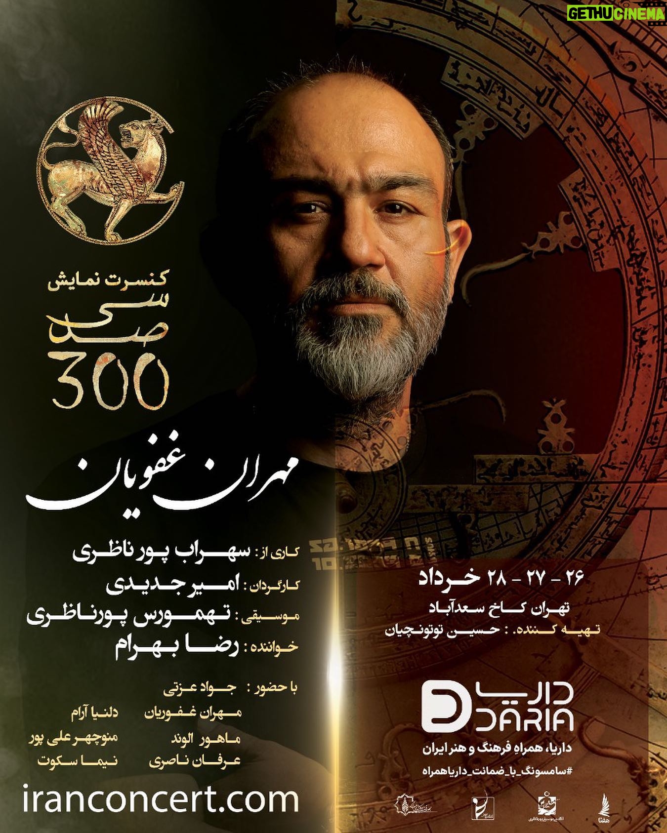 Amir Jadidi - 58.9K Likes - آغاز فروش بلیت کنسرت-نمایش «سیصد» کاری از سهراب پورناظری به کارگردانی «امیر جدیدی» و موسیقی «تهمورس پورناظری»
خواننده: «رضا بهرام»
تهیهکننده: « محمدحسین توتونچیان»
بازیگران: جواد عزتی، مهران غفوریان، دلنیا آرام، ماهور الوند، منوچهر علیپور ،عرفان ناصری، نیما سکوت و امیر جدیدی
#کنسرت_نمایش_سی_صد
@sohrabpournazeri
@amirjadidi
@tamourespournazeri
@javadezzati
@rezabahramofficial
@mehranghafourian_official_
@delniaaram
@mahoor.alvand
@manoochehr_alipour
@erfannaseriii
@nimasokot
@iranconcertofficial
@pournazeriacademy
@daria.hamrah
#سیصد #۳۰۰ #سی_صد
#سهراب_پورناظری
#امیرجدیدی
#تهمورس_پورناظری
#جوادعزتی
#رضابهرام
#مهران_غفوریان
#دلنیاآرام
#ماهورالوند
#منوچهرعلیپور
#عرفان_ناصری
#نیماسکوت
#ایران_کنسرت
#آکادمی_پورناظری
#داریاهمراه
#300show