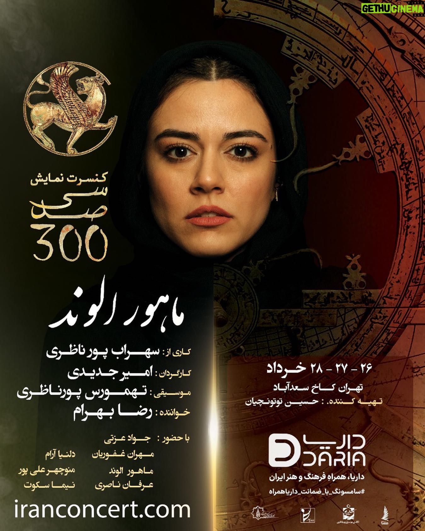 Amir Jadidi - 58.9K Likes - آغاز فروش بلیت کنسرت-نمایش «سیصد» کاری از سهراب پورناظری به کارگردانی «امیر جدیدی» و موسیقی «تهمورس پورناظری»
خواننده: «رضا بهرام»
تهیهکننده: « محمدحسین توتونچیان»
بازیگران: جواد عزتی، مهران غفوریان، دلنیا آرام، ماهور الوند، منوچهر علیپور ،عرفان ناصری، نیما سکوت و امیر جدیدی
#کنسرت_نمایش_سی_صد
@sohrabpournazeri
@amirjadidi
@tamourespournazeri
@javadezzati
@rezabahramofficial
@mehranghafourian_official_
@delniaaram
@mahoor.alvand
@manoochehr_alipour
@erfannaseriii
@nimasokot
@iranconcertofficial
@pournazeriacademy
@daria.hamrah
#سیصد #۳۰۰ #سی_صد
#سهراب_پورناظری
#امیرجدیدی
#تهمورس_پورناظری
#جوادعزتی
#رضابهرام
#مهران_غفوریان
#دلنیاآرام
#ماهورالوند
#منوچهرعلیپور
#عرفان_ناصری
#نیماسکوت
#ایران_کنسرت
#آکادمی_پورناظری
#داریاهمراه
#300show