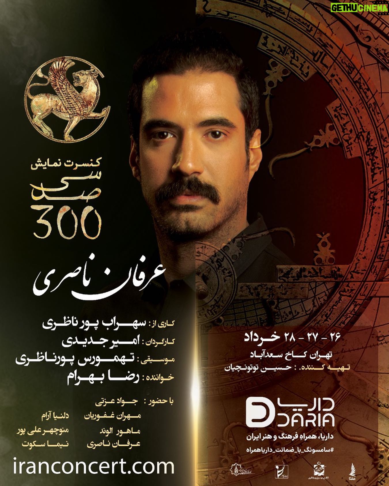 Amir Jadidi - 58.9K Likes - آغاز فروش بلیت کنسرت-نمایش «سیصد» کاری از سهراب پورناظری به کارگردانی «امیر جدیدی» و موسیقی «تهمورس پورناظری»
خواننده: «رضا بهرام»
تهیهکننده: « محمدحسین توتونچیان»
بازیگران: جواد عزتی، مهران غفوریان، دلنیا آرام، ماهور الوند، منوچهر علیپور ،عرفان ناصری، نیما سکوت و امیر جدیدی
#کنسرت_نمایش_سی_صد
@sohrabpournazeri
@amirjadidi
@tamourespournazeri
@javadezzati
@rezabahramofficial
@mehranghafourian_official_
@delniaaram
@mahoor.alvand
@manoochehr_alipour
@erfannaseriii
@nimasokot
@iranconcertofficial
@pournazeriacademy
@daria.hamrah
#سیصد #۳۰۰ #سی_صد
#سهراب_پورناظری
#امیرجدیدی
#تهمورس_پورناظری
#جوادعزتی
#رضابهرام
#مهران_غفوریان
#دلنیاآرام
#ماهورالوند
#منوچهرعلیپور
#عرفان_ناصری
#نیماسکوت
#ایران_کنسرت
#آکادمی_پورناظری
#داریاهمراه
#300show