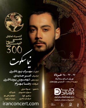 Amir Jadidi Instagram - آغاز فروش بلیت کنسرت-نمایش «سی‌صد» کاری از سهراب پورناظری به کارگردانی «امیر جدیدی» و موسیقی «تهمورس پورناظری» 
 خواننده: «رضا بهرام» 
تهیه‌کننده: « محمدحسین توتونچیان»
 بازیگران: جواد عزتی، مهران غفوریان، دلنیا آرام، ماهور الوند، منوچهر علیپور ،عرفان ناصری، نیما سکوت و امیر جدیدی

#کنسرت_نمایش_سی_صد
@sohrabpournazeri
@amirjadidi
@tamourespournazeri
@javadezzati
@rezabahramofficial
@mehranghafourian_official_
@delniaaram
@mahoor.alvand
@manoochehr_alipour
@erfannaseriii
@nimasokot
@iranconcertofficial
@pournazeriacademy
@daria.hamrah
#سیصد #۳۰۰ #سی_صد

#سهراب_پورناظری
#امیرجدیدی
#تهمورس_پورناظری
 #جوادعزتی
#رضابهرام
#مهران_غفوریان
#دلنیاآرام
 #ماهورالوند
#منوچهرعلیپور
#عرفان_ناصری 
#نیماسکوت
#ایران_کنسرت
#آکادمی_پورناظری
#داریاهمراه
#300show