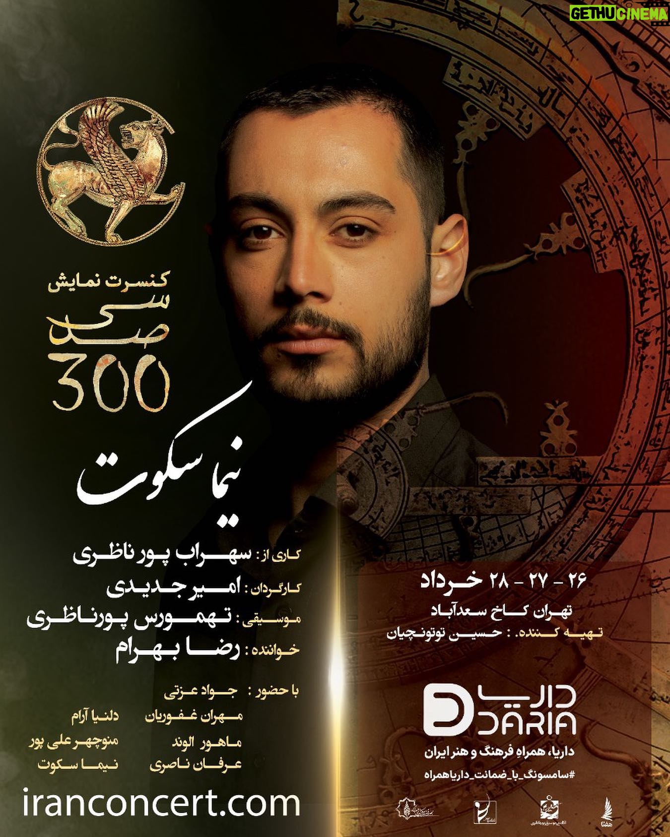 Amir Jadidi - 58.9K Likes - آغاز فروش بلیت کنسرت-نمایش «سیصد» کاری از سهراب پورناظری به کارگردانی «امیر جدیدی» و موسیقی «تهمورس پورناظری»
خواننده: «رضا بهرام»
تهیهکننده: « محمدحسین توتونچیان»
بازیگران: جواد عزتی، مهران غفوریان، دلنیا آرام، ماهور الوند، منوچهر علیپور ،عرفان ناصری، نیما سکوت و امیر جدیدی
#کنسرت_نمایش_سی_صد
@sohrabpournazeri
@amirjadidi
@tamourespournazeri
@javadezzati
@rezabahramofficial
@mehranghafourian_official_
@delniaaram
@mahoor.alvand
@manoochehr_alipour
@erfannaseriii
@nimasokot
@iranconcertofficial
@pournazeriacademy
@daria.hamrah
#سیصد #۳۰۰ #سی_صد
#سهراب_پورناظری
#امیرجدیدی
#تهمورس_پورناظری
#جوادعزتی
#رضابهرام
#مهران_غفوریان
#دلنیاآرام
#ماهورالوند
#منوچهرعلیپور
#عرفان_ناصری
#نیماسکوت
#ایران_کنسرت
#آکادمی_پورناظری
#داریاهمراه
#300show
