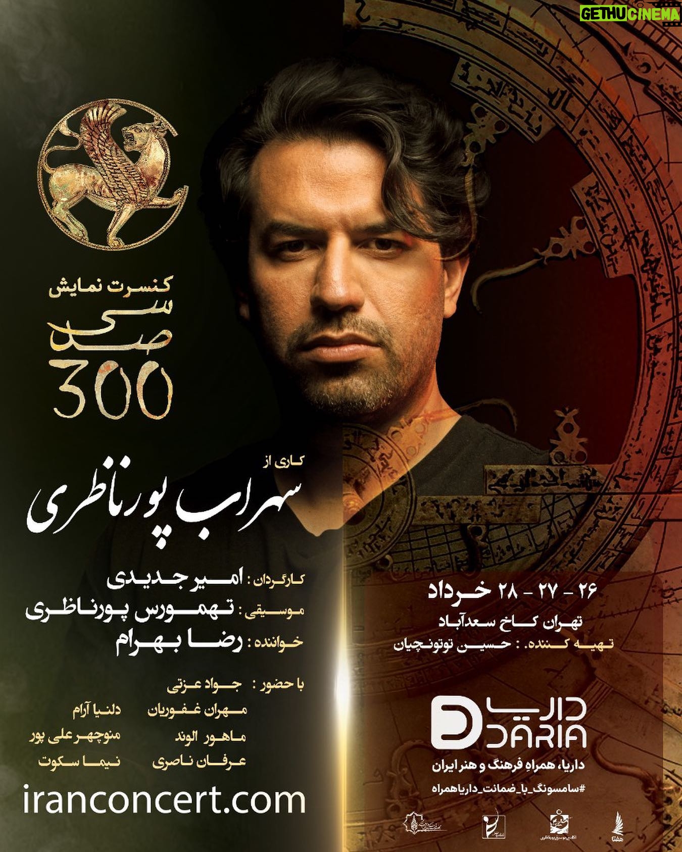 Amir Jadidi - 58.9K Likes - آغاز فروش بلیت کنسرت-نمایش «سیصد» کاری از سهراب پورناظری به کارگردانی «امیر جدیدی» و موسیقی «تهمورس پورناظری»
خواننده: «رضا بهرام»
تهیهکننده: « محمدحسین توتونچیان»
بازیگران: جواد عزتی، مهران غفوریان، دلنیا آرام، ماهور الوند، منوچهر علیپور ،عرفان ناصری، نیما سکوت و امیر جدیدی
#کنسرت_نمایش_سی_صد
@sohrabpournazeri
@amirjadidi
@tamourespournazeri
@javadezzati
@rezabahramofficial
@mehranghafourian_official_
@delniaaram
@mahoor.alvand
@manoochehr_alipour
@erfannaseriii
@nimasokot
@iranconcertofficial
@pournazeriacademy
@daria.hamrah
#سیصد #۳۰۰ #سی_صد
#سهراب_پورناظری
#امیرجدیدی
#تهمورس_پورناظری
#جوادعزتی
#رضابهرام
#مهران_غفوریان
#دلنیاآرام
#ماهورالوند
#منوچهرعلیپور
#عرفان_ناصری
#نیماسکوت
#ایران_کنسرت
#آکادمی_پورناظری
#داریاهمراه
#300show