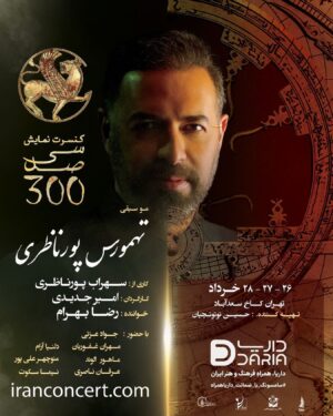 Amir Jadidi Instagram - آغاز فروش بلیت کنسرت-نمایش «سی‌صد» کاری از سهراب پورناظری به کارگردانی «امیر جدیدی» و موسیقی «تهمورس پورناظری» 
 خواننده: «رضا بهرام» 
تهیه‌کننده: « محمدحسین توتونچیان»
 بازیگران: جواد عزتی، مهران غفوریان، دلنیا آرام، ماهور الوند، منوچهر علیپور ،عرفان ناصری، نیما سکوت و امیر جدیدی

#کنسرت_نمایش_سی_صد
@sohrabpournazeri
@amirjadidi
@tamourespournazeri
@javadezzati
@rezabahramofficial
@mehranghafourian_official_
@delniaaram
@mahoor.alvand
@manoochehr_alipour
@erfannaseriii
@nimasokot
@iranconcertofficial
@pournazeriacademy
@daria.hamrah
#سیصد #۳۰۰ #سی_صد

#سهراب_پورناظری
#امیرجدیدی
#تهمورس_پورناظری
 #جوادعزتی
#رضابهرام
#مهران_غفوریان
#دلنیاآرام
 #ماهورالوند
#منوچهرعلیپور
#عرفان_ناصری 
#نیماسکوت
#ایران_کنسرت
#آکادمی_پورناظری
#داریاهمراه
#300show