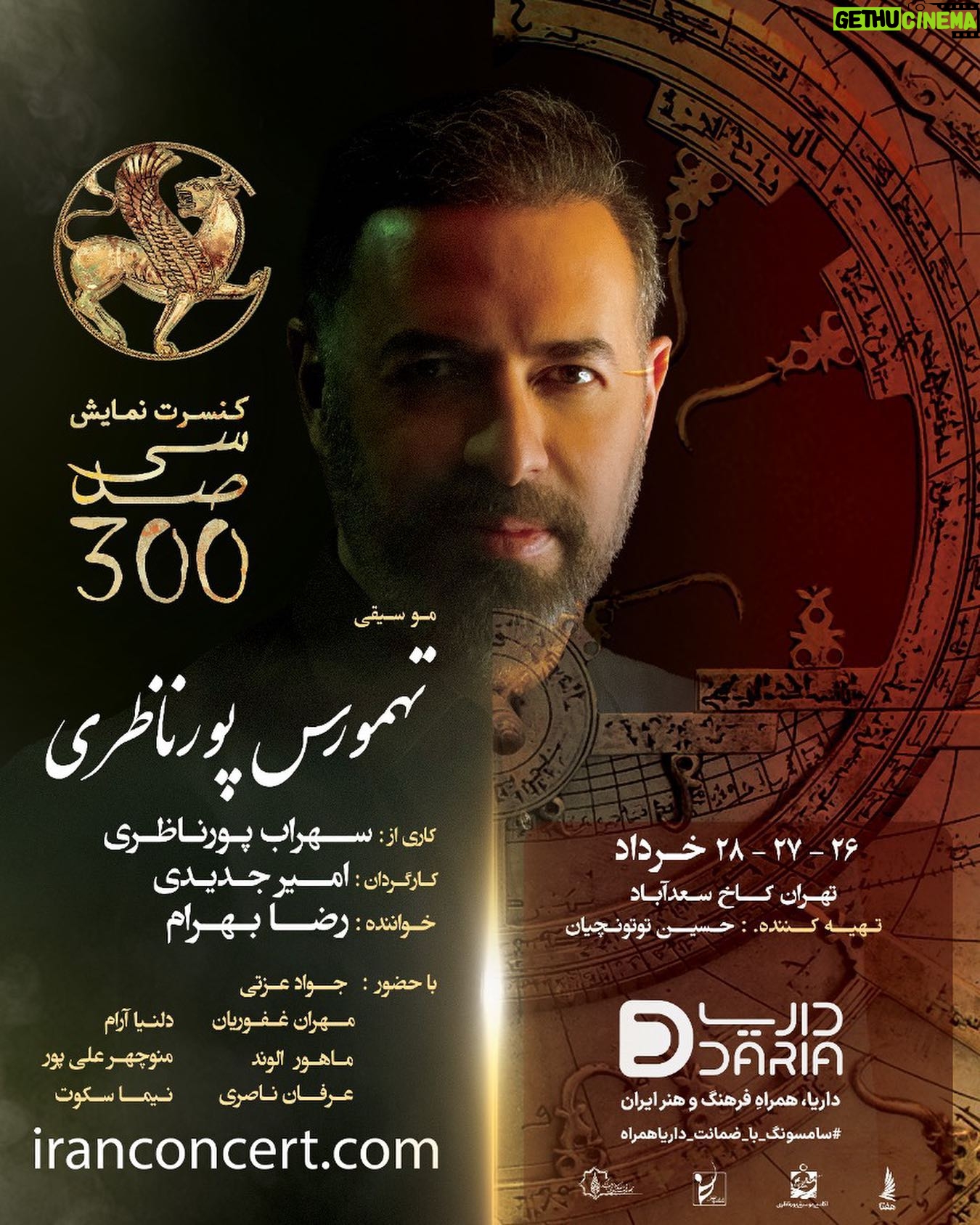 Amir Jadidi - 58.9K Likes - آغاز فروش بلیت کنسرت-نمایش «سیصد» کاری از سهراب پورناظری به کارگردانی «امیر جدیدی» و موسیقی «تهمورس پورناظری»
خواننده: «رضا بهرام»
تهیهکننده: « محمدحسین توتونچیان»
بازیگران: جواد عزتی، مهران غفوریان، دلنیا آرام، ماهور الوند، منوچهر علیپور ،عرفان ناصری، نیما سکوت و امیر جدیدی
#کنسرت_نمایش_سی_صد
@sohrabpournazeri
@amirjadidi
@tamourespournazeri
@javadezzati
@rezabahramofficial
@mehranghafourian_official_
@delniaaram
@mahoor.alvand
@manoochehr_alipour
@erfannaseriii
@nimasokot
@iranconcertofficial
@pournazeriacademy
@daria.hamrah
#سیصد #۳۰۰ #سی_صد
#سهراب_پورناظری
#امیرجدیدی
#تهمورس_پورناظری
#جوادعزتی
#رضابهرام
#مهران_غفوریان
#دلنیاآرام
#ماهورالوند
#منوچهرعلیپور
#عرفان_ناصری
#نیماسکوت
#ایران_کنسرت
#آکادمی_پورناظری
#داریاهمراه
#300show