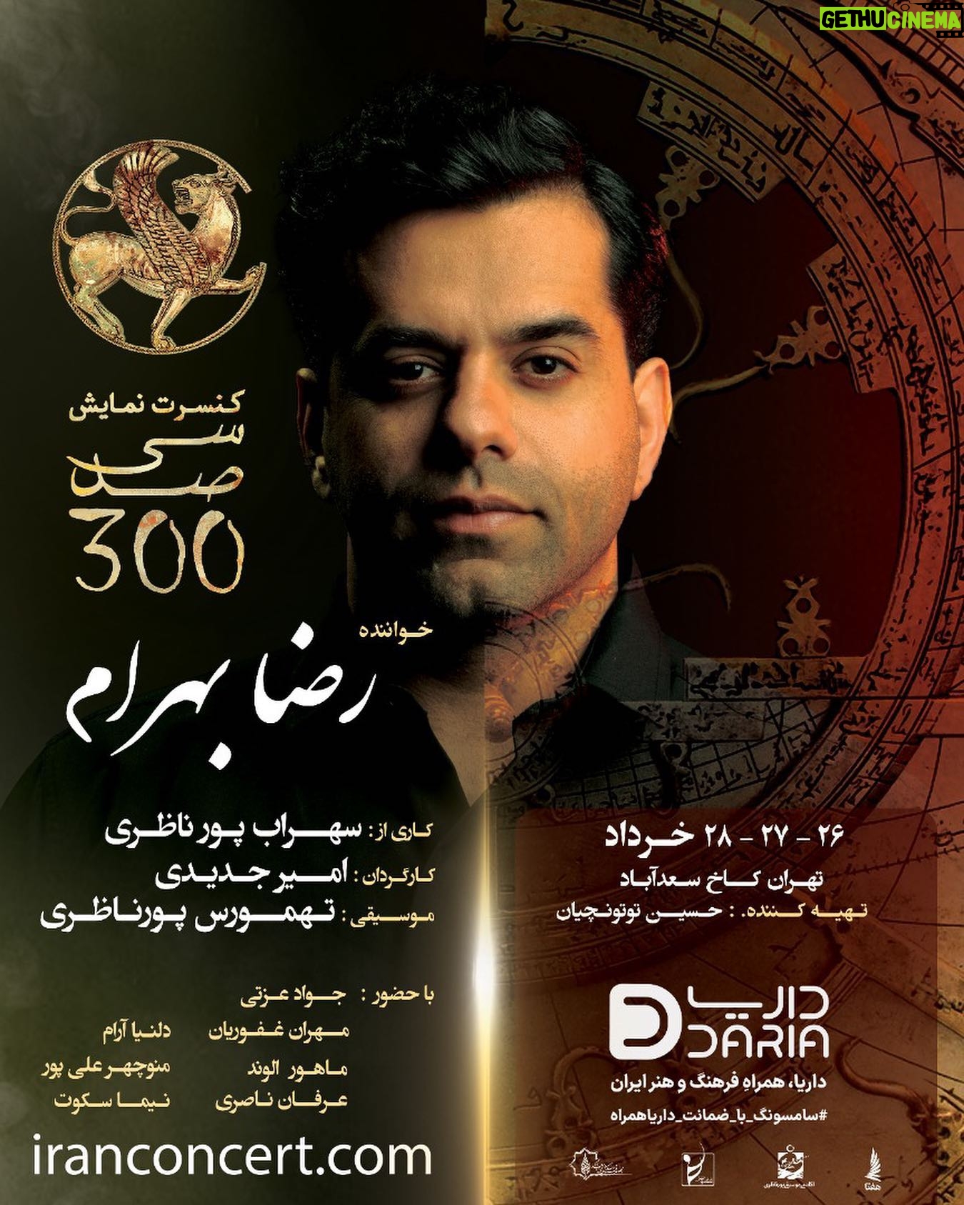 Amir Jadidi - 58.9K Likes - آغاز فروش بلیت کنسرت-نمایش «سیصد» کاری از سهراب پورناظری به کارگردانی «امیر جدیدی» و موسیقی «تهمورس پورناظری»
خواننده: «رضا بهرام»
تهیهکننده: « محمدحسین توتونچیان»
بازیگران: جواد عزتی، مهران غفوریان، دلنیا آرام، ماهور الوند، منوچهر علیپور ،عرفان ناصری، نیما سکوت و امیر جدیدی
#کنسرت_نمایش_سی_صد
@sohrabpournazeri
@amirjadidi
@tamourespournazeri
@javadezzati
@rezabahramofficial
@mehranghafourian_official_
@delniaaram
@mahoor.alvand
@manoochehr_alipour
@erfannaseriii
@nimasokot
@iranconcertofficial
@pournazeriacademy
@daria.hamrah
#سیصد #۳۰۰ #سی_صد
#سهراب_پورناظری
#امیرجدیدی
#تهمورس_پورناظری
#جوادعزتی
#رضابهرام
#مهران_غفوریان
#دلنیاآرام
#ماهورالوند
#منوچهرعلیپور
#عرفان_ناصری
#نیماسکوت
#ایران_کنسرت
#آکادمی_پورناظری
#داریاهمراه
#300show