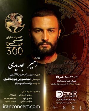Amir Jadidi Instagram - آغاز فروش بلیت کنسرت-نمایش «سی‌صد» کاری از سهراب پورناظری به کارگردانی «امیر جدیدی» و موسیقی «تهمورس پورناظری» 
 خواننده: «رضا بهرام» 
تهیه‌کننده: « محمدحسین توتونچیان»
 بازیگران: جواد عزتی، مهران غفوریان، دلنیا آرام، ماهور الوند، منوچهر علیپور ،عرفان ناصری، نیما سکوت و امیر جدیدی

#کنسرت_نمایش_سی_صد
@sohrabpournazeri
@amirjadidi
@tamourespournazeri
@javadezzati
@rezabahramofficial
@mehranghafourian_official_
@delniaaram
@mahoor.alvand
@manoochehr_alipour
@erfannaseriii
@nimasokot
@iranconcertofficial
@pournazeriacademy
@daria.hamrah
#سیصد #۳۰۰ #سی_صد

#سهراب_پورناظری
#امیرجدیدی
#تهمورس_پورناظری
 #جوادعزتی
#رضابهرام
#مهران_غفوریان
#دلنیاآرام
 #ماهورالوند
#منوچهرعلیپور
#عرفان_ناصری 
#نیماسکوت
#ایران_کنسرت
#آکادمی_پورناظری
#داریاهمراه
#300show
